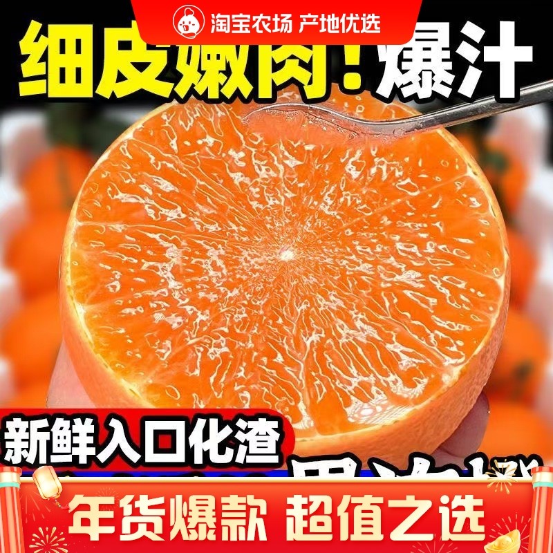 正宗四川眉山爱媛38号果冻橙新鲜水果孕妇可食应当季水果橙子批发,水产肉类/新鲜蔬果/熟食,橙,淘宝优惠券,粉丝福利购,淘宝优惠卷