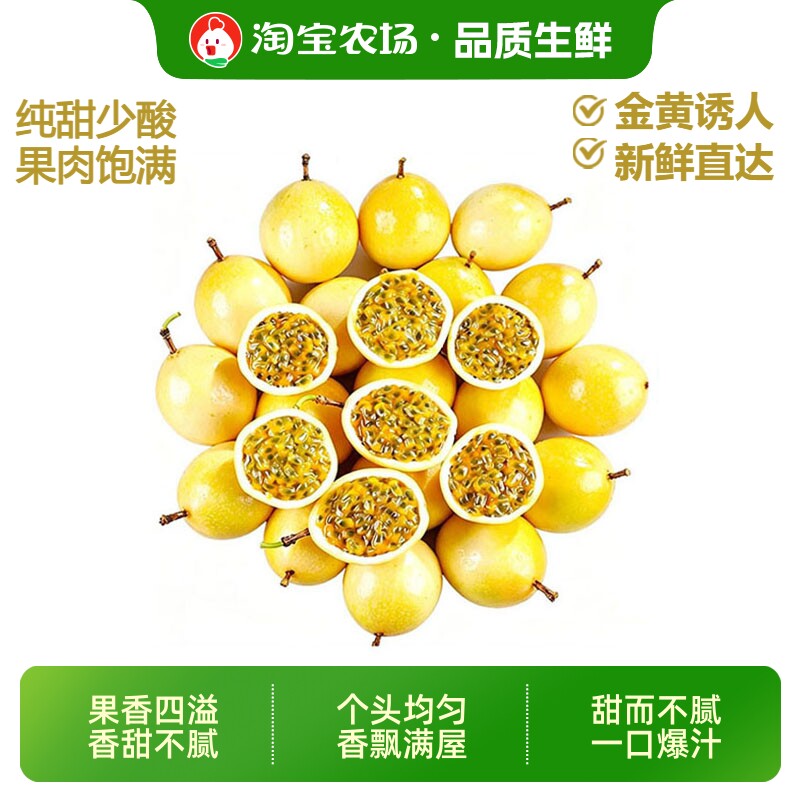 钦蜜9号黄金百香果应季水果新鲜采摘甜纯甜少酸整箱包邮农场精选