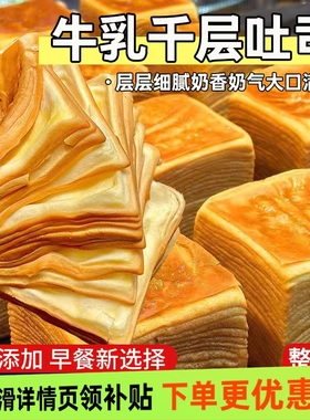 牛乳千层吐司手撕面包早餐整箱健康代餐营养蛋糕零食休闲食品小吃