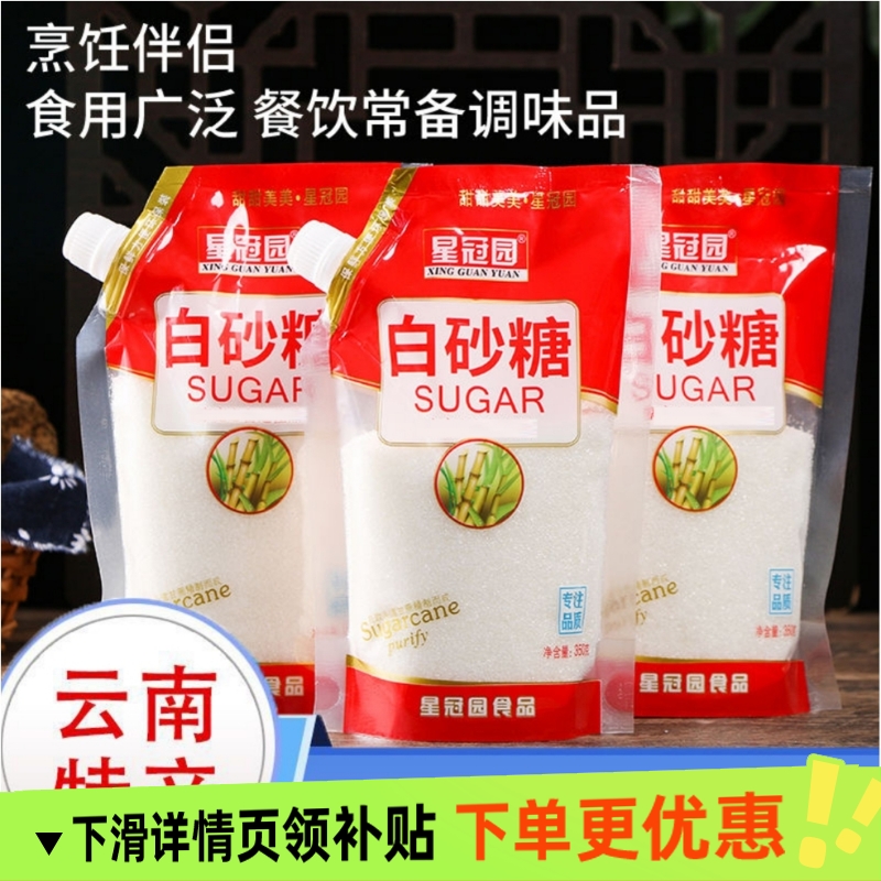 云南甘蔗白砂糖500g