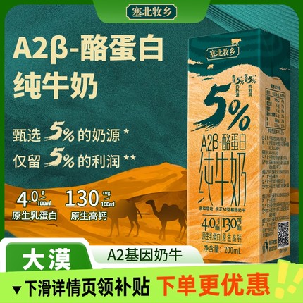 宁夏塞北牧乡A2β酪蛋白4.0纯牛奶学生儿童纯牛奶200mlx10盒