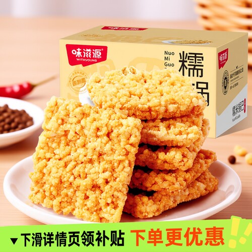 糯米锅巴咸味500g独立包装整箱健康零食原味蟹黄蛋黄好吃蟹香味