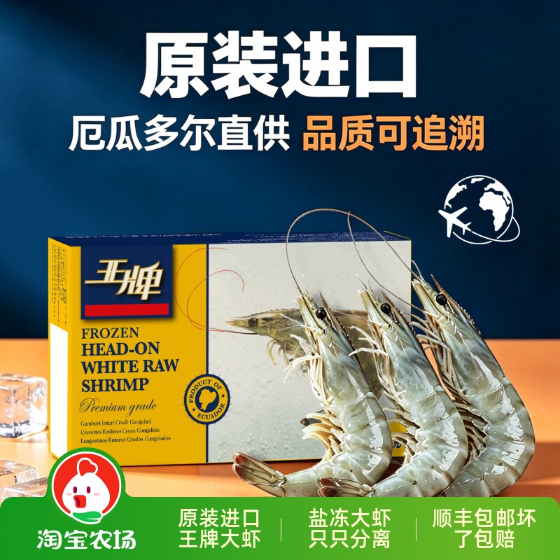 王牌大虾新鲜原装进口虾冷冻厄瓜多尔南美白虾大青虾盐冻虾速冻