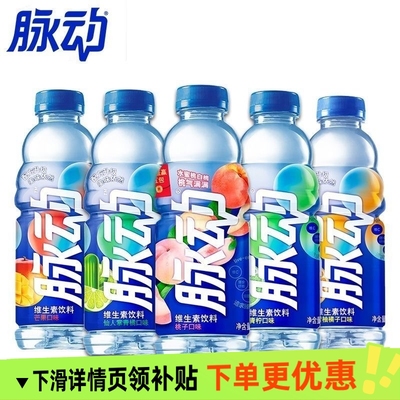 脉动维生素运动饮料600ml15瓶整箱青柠水蜜桃橘子芒果西柚电解质