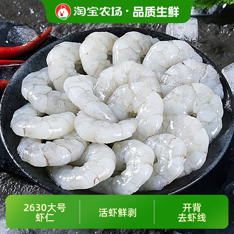 手剥虾仁无冰无保水剂冷冻高蛋白真空低脂家用海鲜去虾线家用商用图片