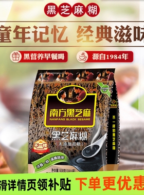 南方黑芝麻糊630g无添加蔗糖营养早餐代餐冲饮黑芝麻糊独立包装
