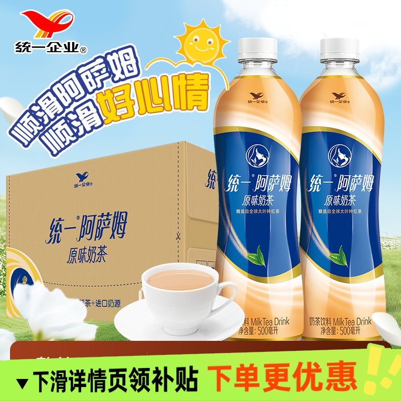 统一阿萨姆原味奶茶500ml-15瓶整箱即饮下午茶饮料茉莉奶绿饮品