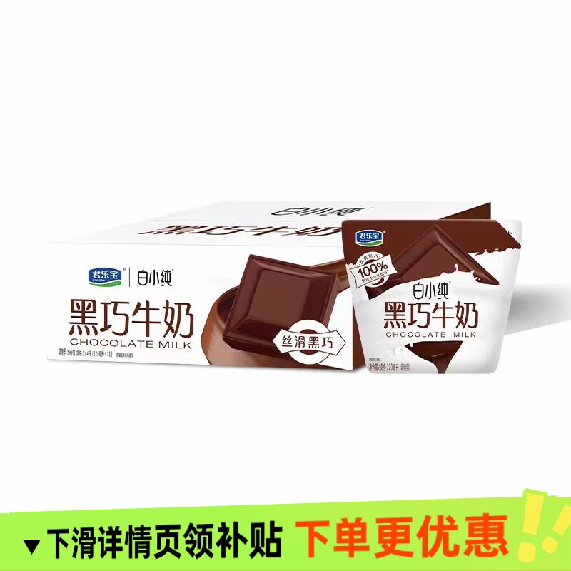 君乐宝牛角包黑巧牛奶儿童早餐巧克力小纯草莓牛乳燕麦全脂优选