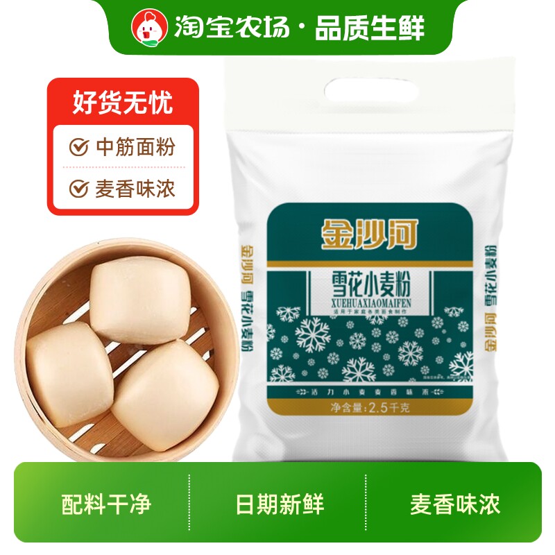金沙河雪花小麦粉5斤10斤无添加包子馒头花卷家用中筋面粉2.5kg