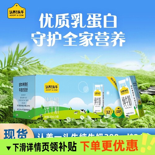 认养一头牛纯牛奶200ml*24盒整箱全脂营养早餐礼盒学生牛乳5月产