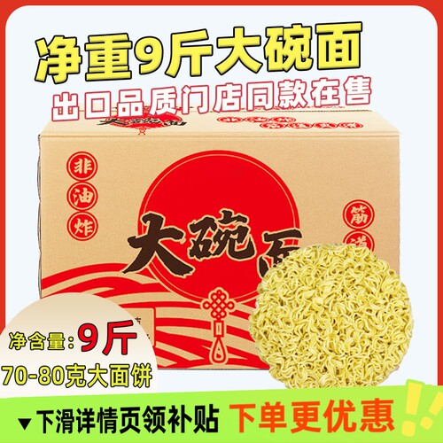 火鸡面摆摊大碗面商用整箱非油炸面饼速食散装方便面营养劲道一箱