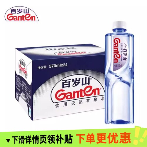 百岁山天然矿泉水570ml*24瓶整箱深层矿泉家庭办公商务会议囤货