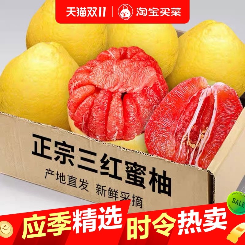 三红蜜柚3斤新鲜水果红蜜柚当季大红心红肉柚子