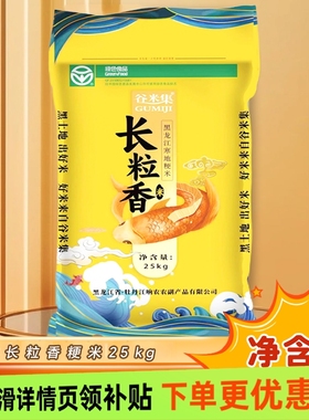 东北长粒香米25kg今年大米24年新米50斤包邮送货可粥可饭好米囤货