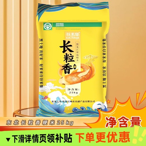东北长粒香米25kg今年大米24年新米50斤包邮送货可粥可饭好米囤货