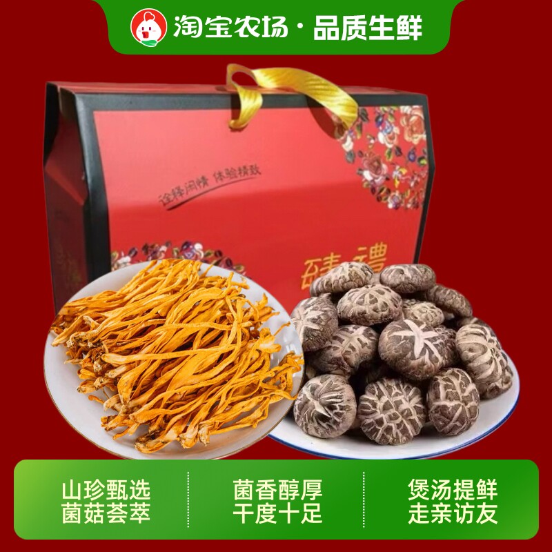 高端菌菇礼盒香菇干货礼品精选多种食用菌干货包装盒送礼煲汤食材