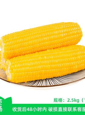 邹有才有机黄甜粘糯玉米2.5kg