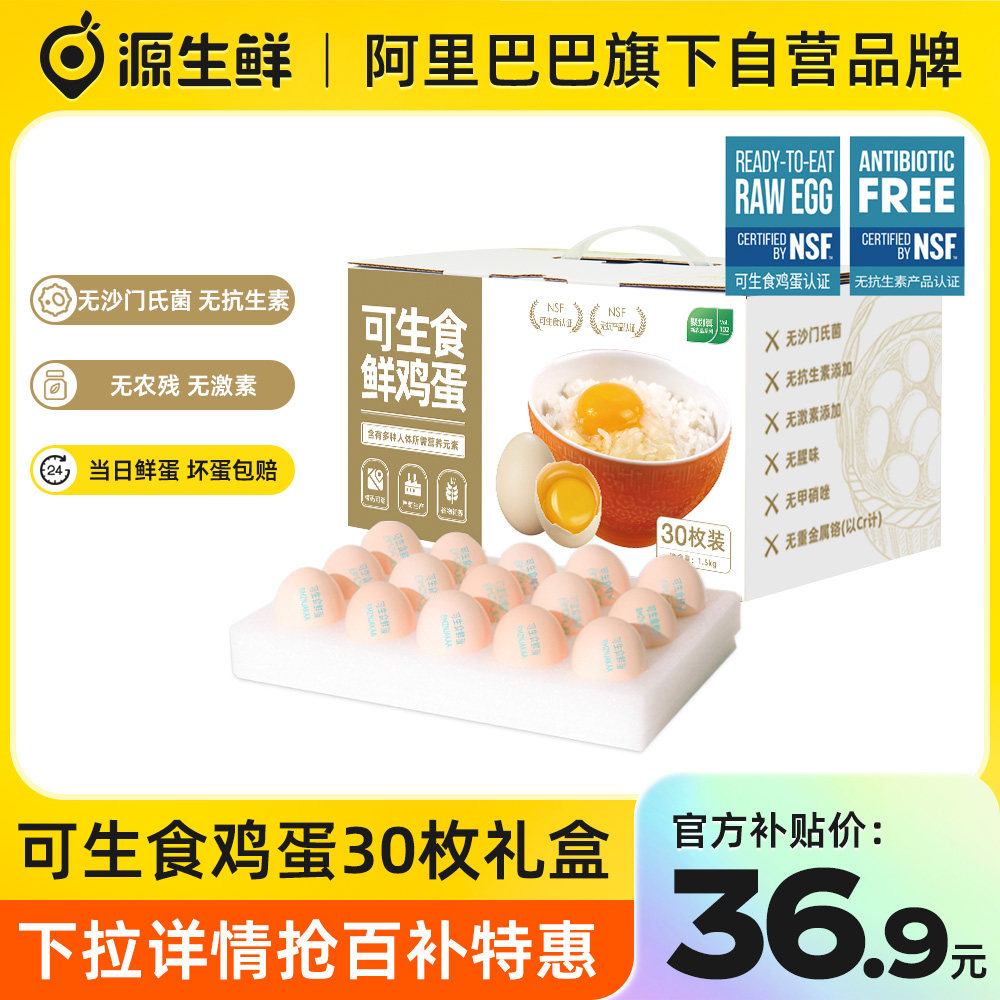 可生食鸡蛋30枚新鲜无菌蛋生食无抗生素早餐溏心蛋非圣迪乐土鸡蛋属于什么档次？