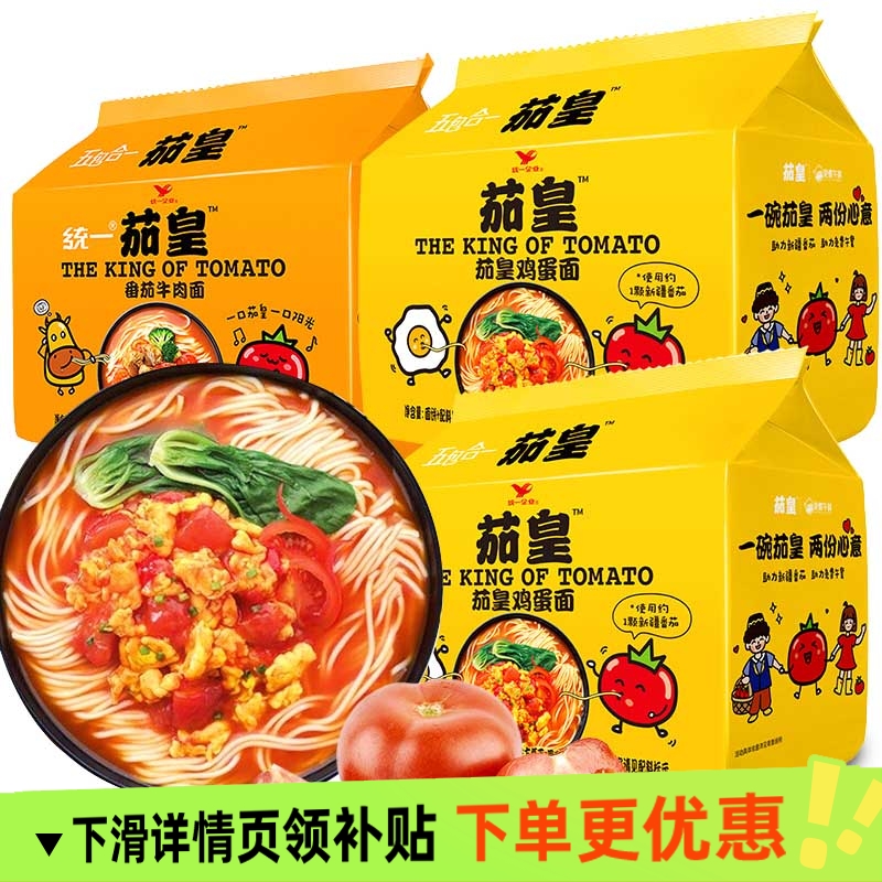 统一茄皇方便面新疆番茄鸡蛋面袋装泡面速食夜宵即时美味方便餐