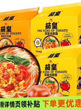 统一茄皇方便面新疆番茄鸡蛋面袋装泡面速食夜宵即时美味方便餐