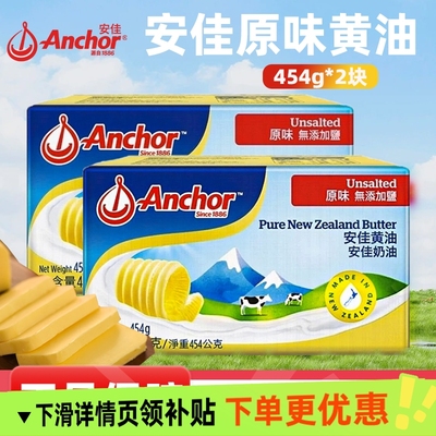 安佳黄油新西兰动物黄油