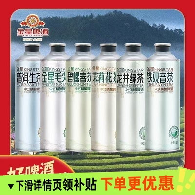 金星茶啤中式精酿啤酒1Lx6瓶装整箱特价