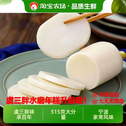 水磨年糕宁波特产虞三胖