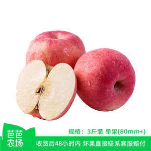 【芭芭农场兑换专享】山东红富士苹果3斤单果80mm+