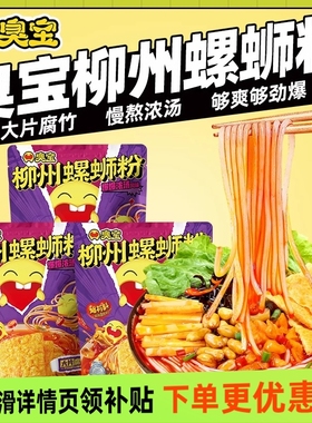5袋臭宝爆爆浓汤柳州螺蛳粉广西正宗螺狮粉丝夜宵米线袋装