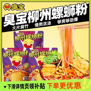 5袋臭宝爆爆浓汤柳州螺蛳粉广西正宗螺狮粉丝夜宵米线袋装