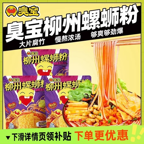 5袋臭宝爆爆浓汤柳州螺蛳粉广西正宗螺狮粉丝夜宵米线袋装