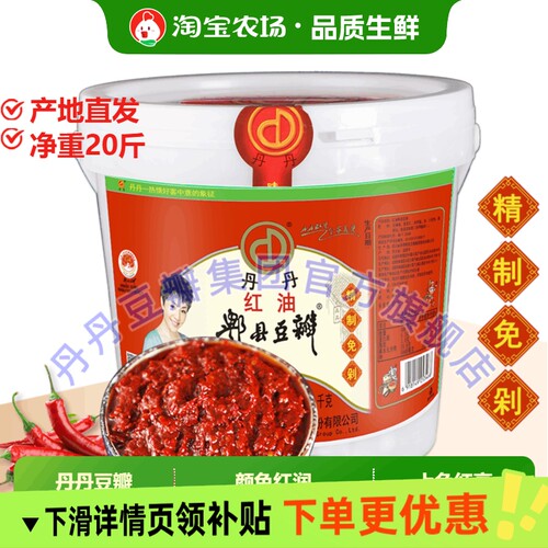 丹丹红油豆瓣8斤绿箱免剁打细餐饮批发川菜调味酱郫县特产家用