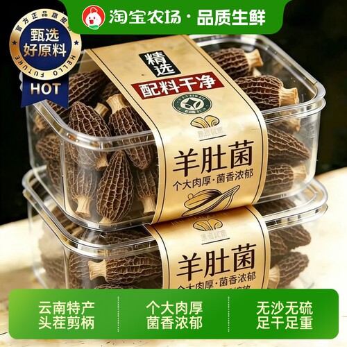 羊肚菌干货云南特产新鲜牛肚菌菇香菇农家煲汤食材山药手工地方