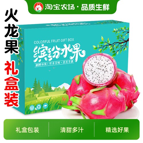 节日礼盒白心火龙果孕妇水果批发300g超大甜润当季水果新鲜农场