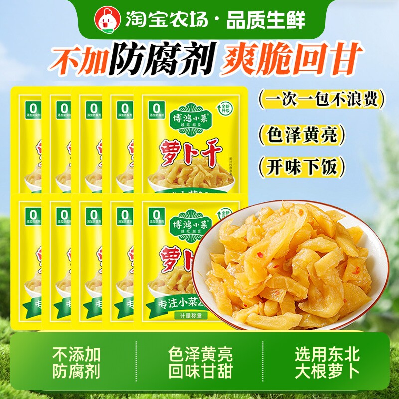 博鸿无防腐剂萝卜干小包咸菜早餐配粥不辣萝卜条下饭菜江南风味图片
