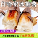 山东哈密冰糖薯新鲜白心蜜薯超甜农家自种红薯美味营养地瓜现摘