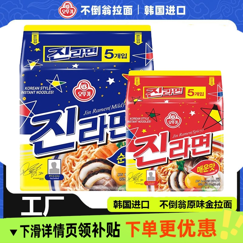 韩国进口不倒翁金拉面辣味方便速食面韩式辣白菜泡面网红夜宵袋装