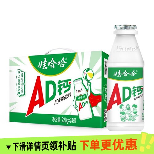 娃哈哈AD钙奶220g饮料儿童小孩营养牛奶饮品营养早餐瓶装一排原味