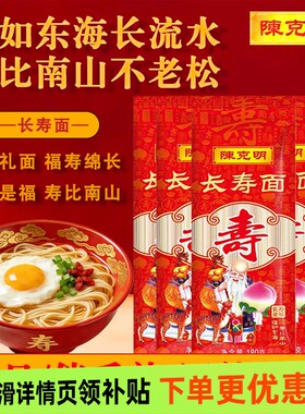 陈克明180g长寿面宝宝周岁长寿面喜面老人生日祝寿回礼小包装批发