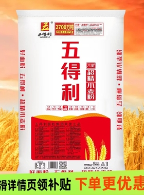 五得利面粉六星超精小麦粉5斤/10斤/20斤/50斤通用粉包子馒头