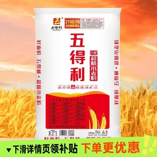 50斤通用粉包子馒头 20斤 五得利面粉六星超精小麦粉5斤 10斤