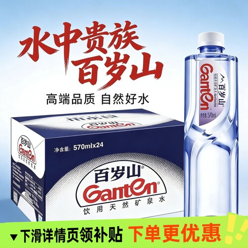 百岁山矿泉水天然偏硅酸滋养