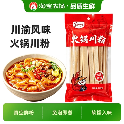 四川火锅川粉正宗手工含红薯粉条