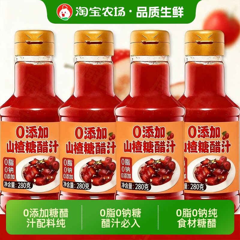 糖醋汁0添加小包装家用做锅包肉糖醋排骨鱼儿童适用酱汁山楂糖