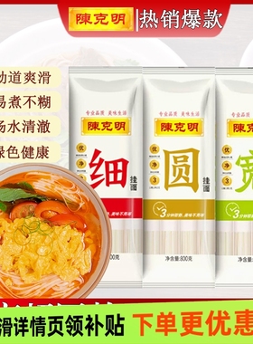 陈克明800g宽细圆组合挂面龙须爽滑面条劲道速食面早餐拌面优质