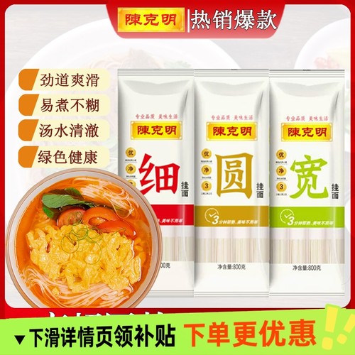 陈克明800g宽细圆组合挂面龙须爽滑面条劲道速食面早餐拌面优质