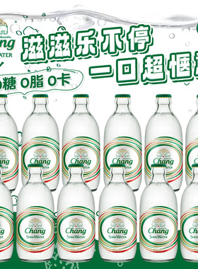 泰国进口chang牌泰象原味苏打水青柠檬气泡水无糖饮料健康瓶装