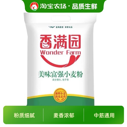 香满园美味富强小麦粉2.5kg中筋面粉家用5斤袋装馒头包子饺子通用