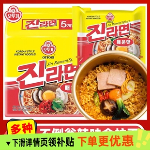 韩国进口不倒翁辣味金拉面5袋 方便面汤面真拉面速食泡面煮面 韩式