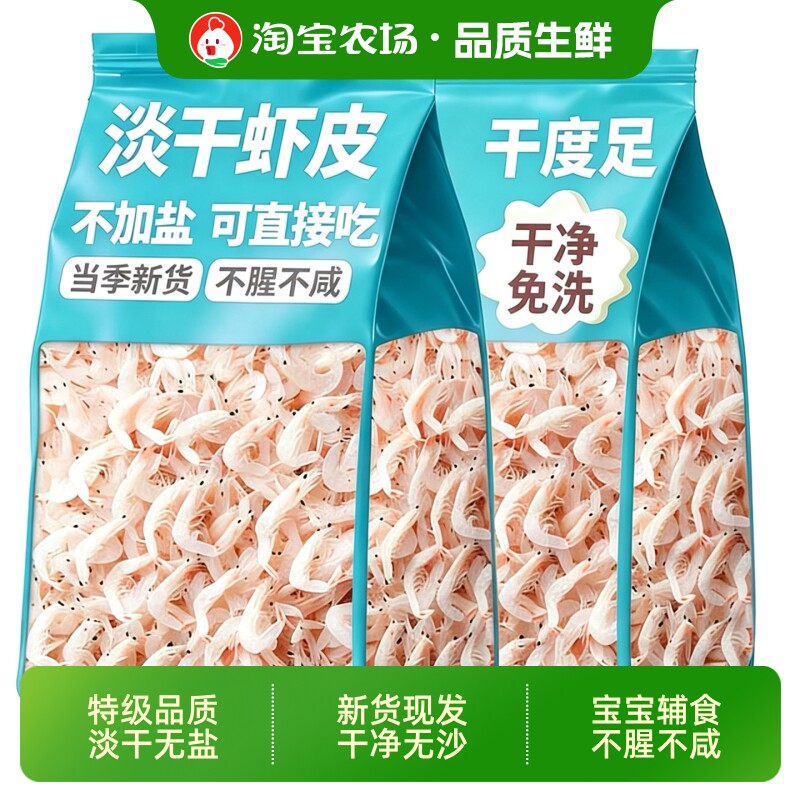 特级无盐淡干虾皮无添加盐小海米虾米干货新鲜优质一级宝宝海虾